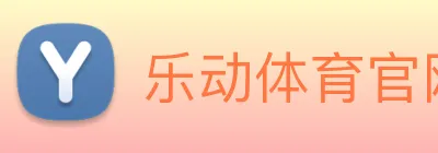 乐动体育官网 logo